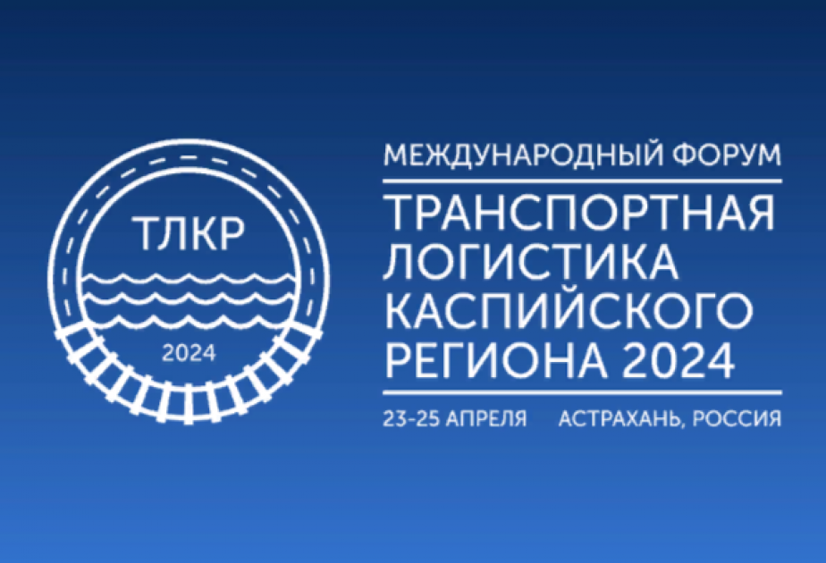 Azerbaiyán estará representado en el Foro Internacional "Logística de Transporte de la Región del Caspio 2024"