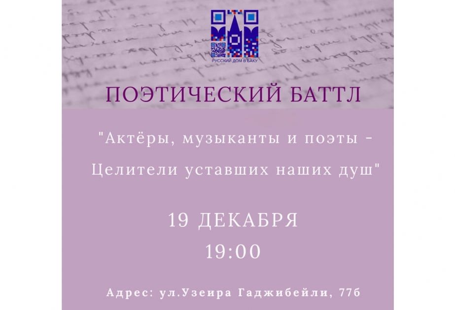 Bakıdakı Rus evinin Ədəbi klubu poeziya müsabiqəsi keçirəcək