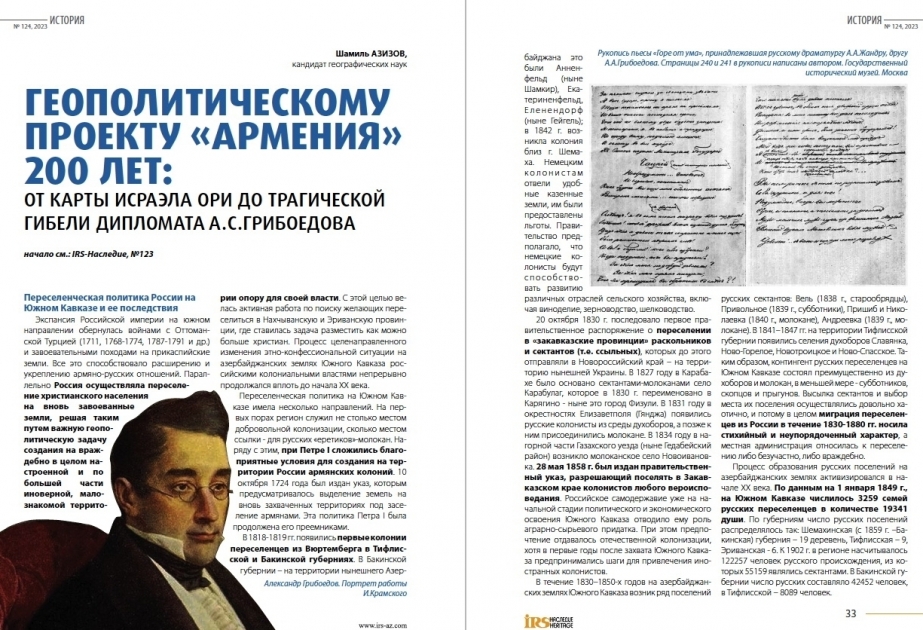 La revista IRS-Heritage sigue hablando del proyecto geopolítico "Armenia"