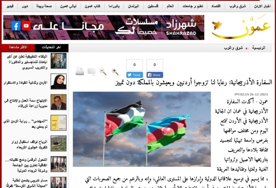 وسائل الإعلام الأردنية تنشر مقالات عن يوم التضامن الاذربيجاني العالمي