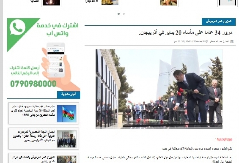 وسائل الاعلام العربية تنشر مقالا عن مأساة 20 يناير في أذربيجان