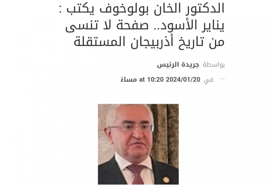 وسائل الاعلام المصرية تنشر مقالا للسفير الاذربيجاني عن مأساة 20 يناير