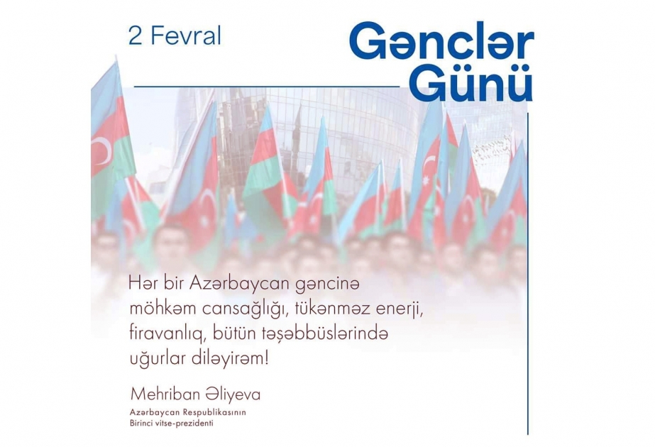 阿塞拜疆共和国第一副总统梅赫丽班·阿利耶娃就2月2日阿塞拜疆青年日发文