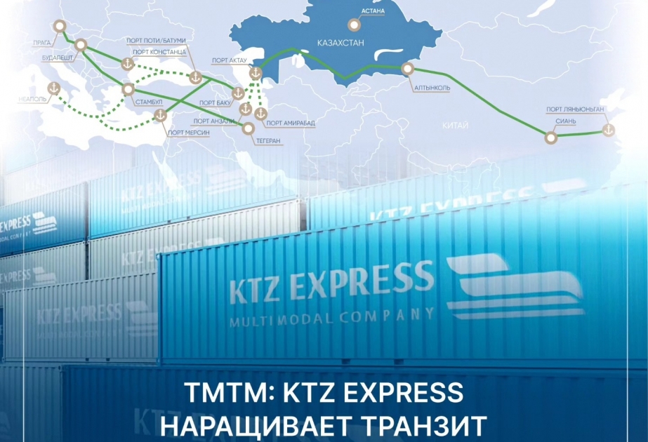 Транскаспийский международный транспортный маршрут: KTZ Express наращивает объемы транзита