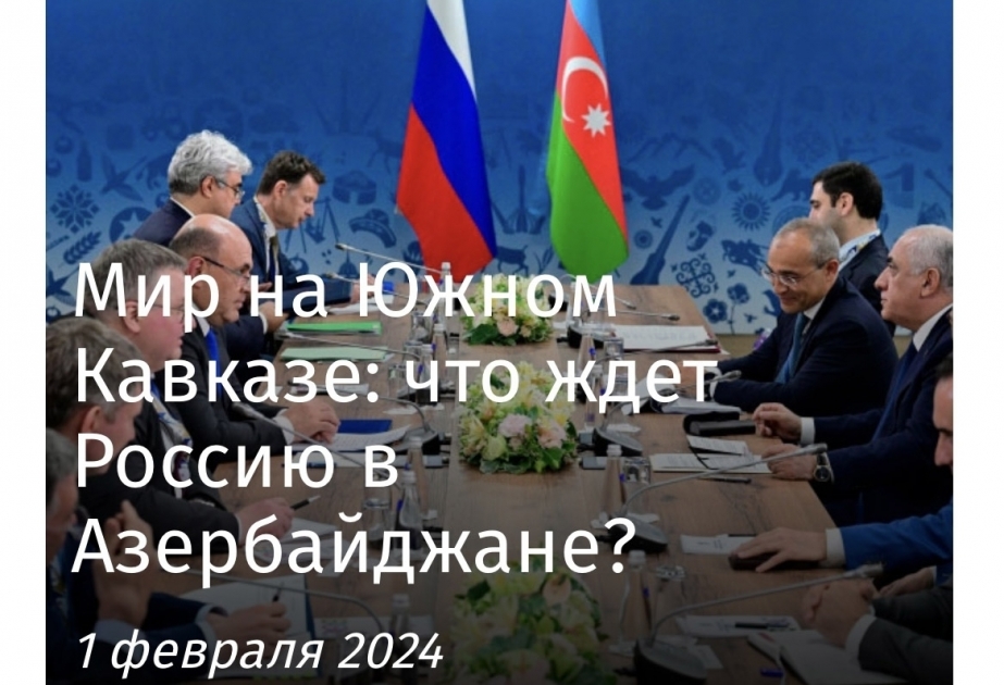 Se ha publicado en la web rusa el material analítico "Paz en el Cáucaso Sur: ¿qué le espera a Rusia en Azerbaiyán?