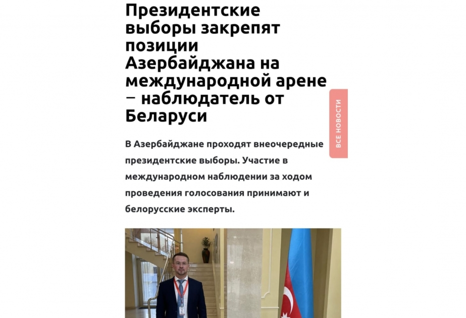 Belarus mətbuatında Azərbaycanda keçirilən prezident seçkiləri geniş işıqlandırılıb
