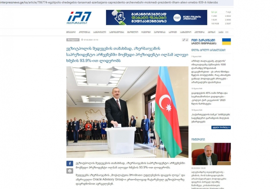 Грузинская пресса широко осветила итоги президентских выборов