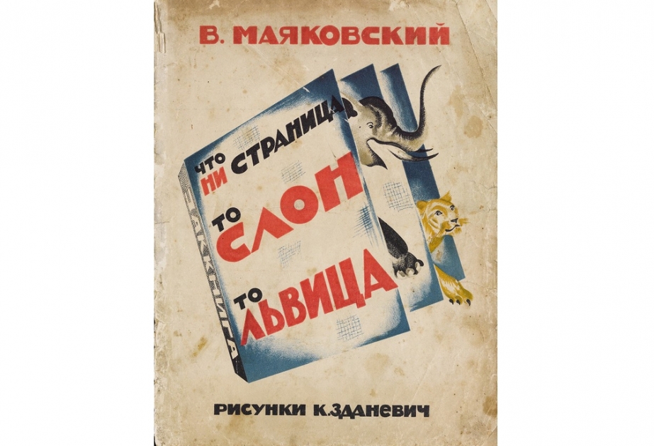 Редчайшее издание произведений Маяковского выставлено на аукцион в Санкт-Петербурге