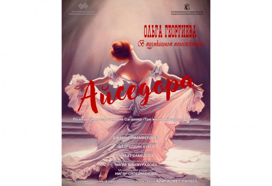 В Музыкальном театре пройдет премьера моноспектакля «Айседора»