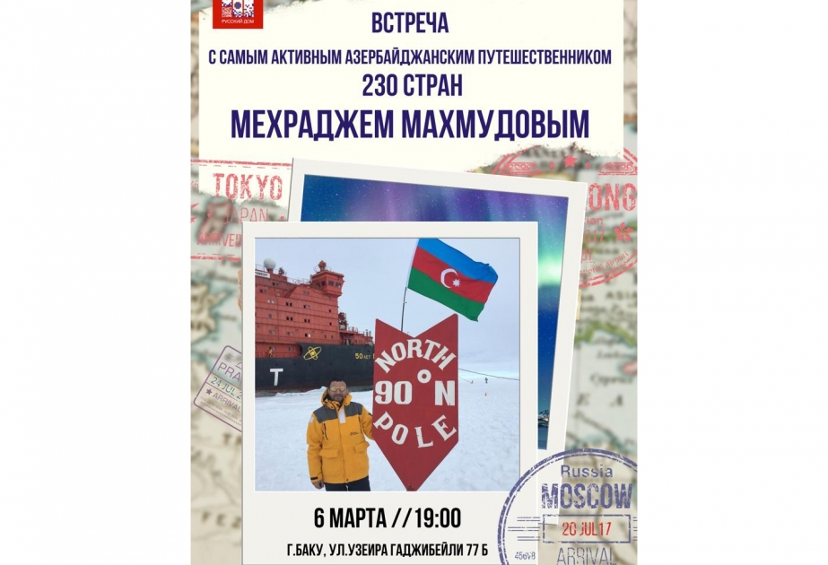 Мехрадж Махмудов – гость проекта «Вокруг света с Клубом путешественников»