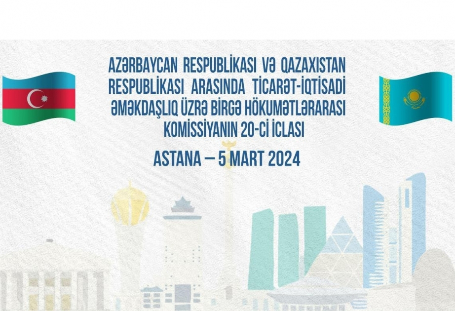 第20届阿塞拜疆-哈萨克斯坦政府间委员会会议将在阿斯塔纳举行