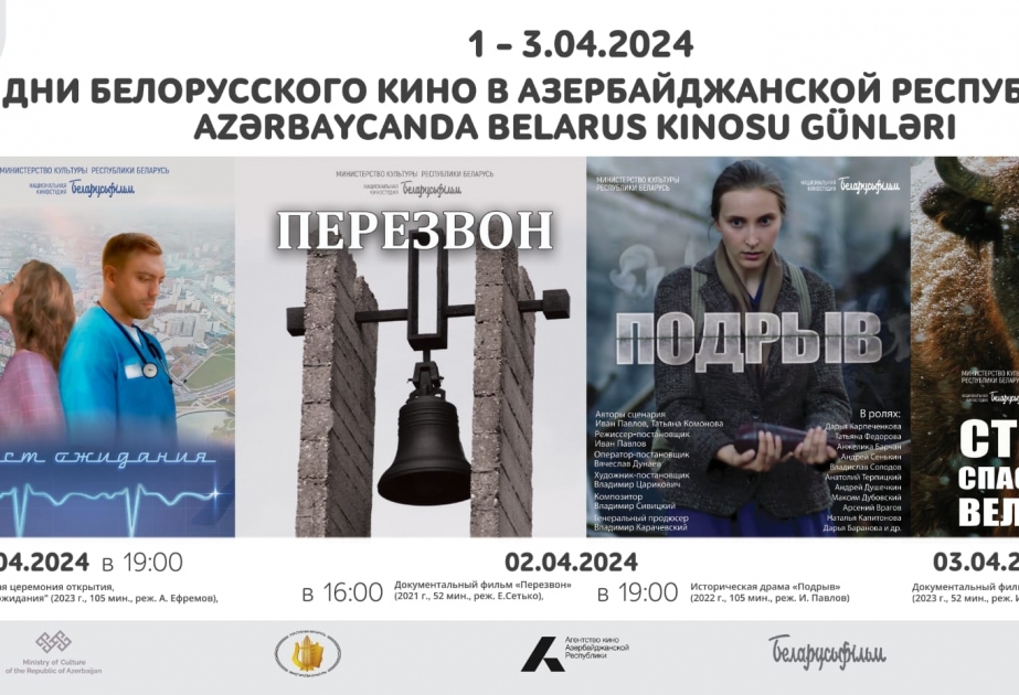 Bakıda Belarus Mədəniyyəti Günləri keçiriləcək