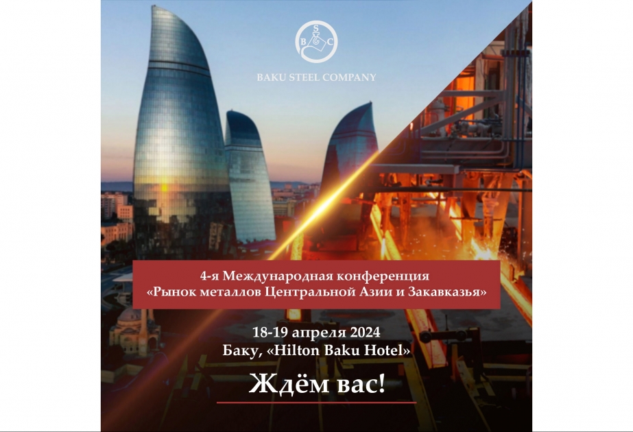®  В Баку состоится международная конференция на тему “Рынок металлов Центральной Азии и Закавказья”