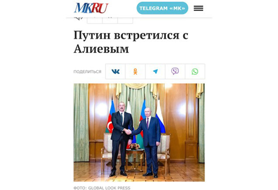 Российские СМИ широко освещают рабочий визит Президента Азербайджана Ильхама Алиева в эту страну
