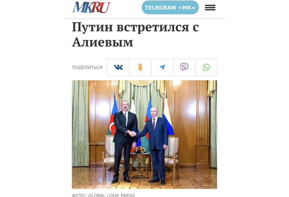 Российские СМИ продолжают освещать рабочий визит Президента Азербайджана Ильхама Алиева в эту страну