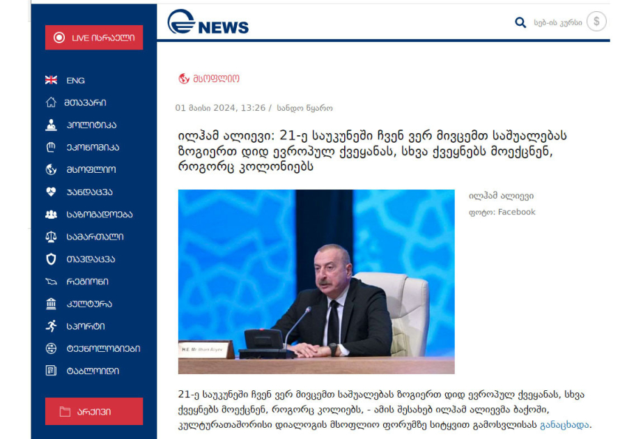 Prezident İlham Əliyevin Mədəniyyətlərarası Dialoq Forumunun açılış mərasimindəki fikirləri Gürcüstan mətbuatının diqqət mərkəzində olub