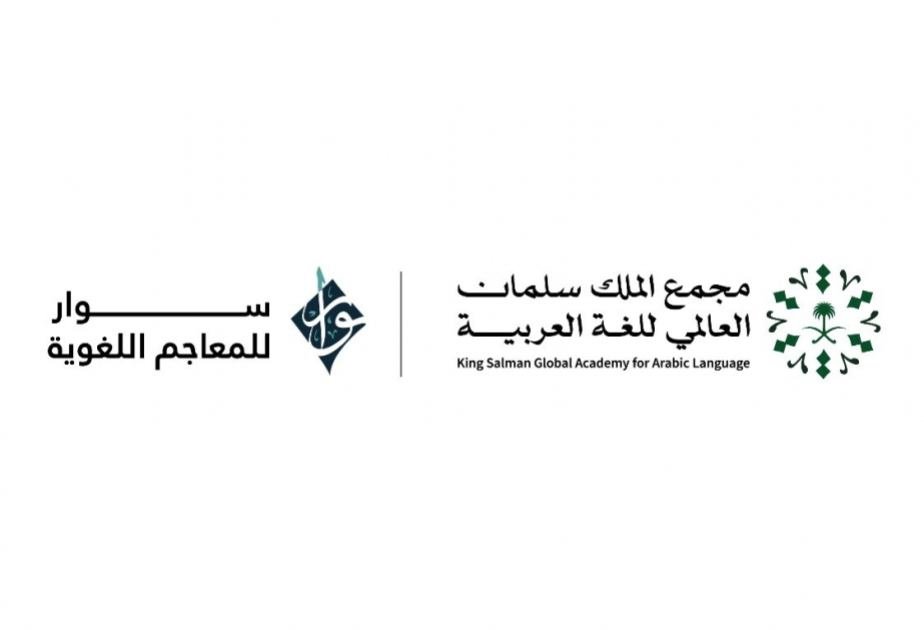 La KSGAAL organisera une conférence internationale en Corée du Sud sur « Les défis et les perspectives de l’enseignement de la langue et de la littérature arabes »