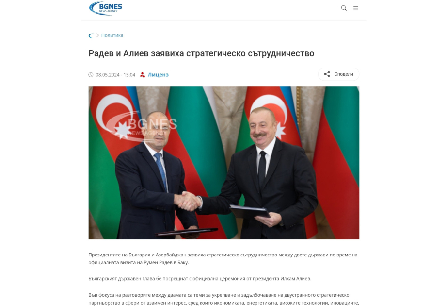 Болгарские и румынские СМИ продолжают освещать визит Румена Радева в Азербайджан