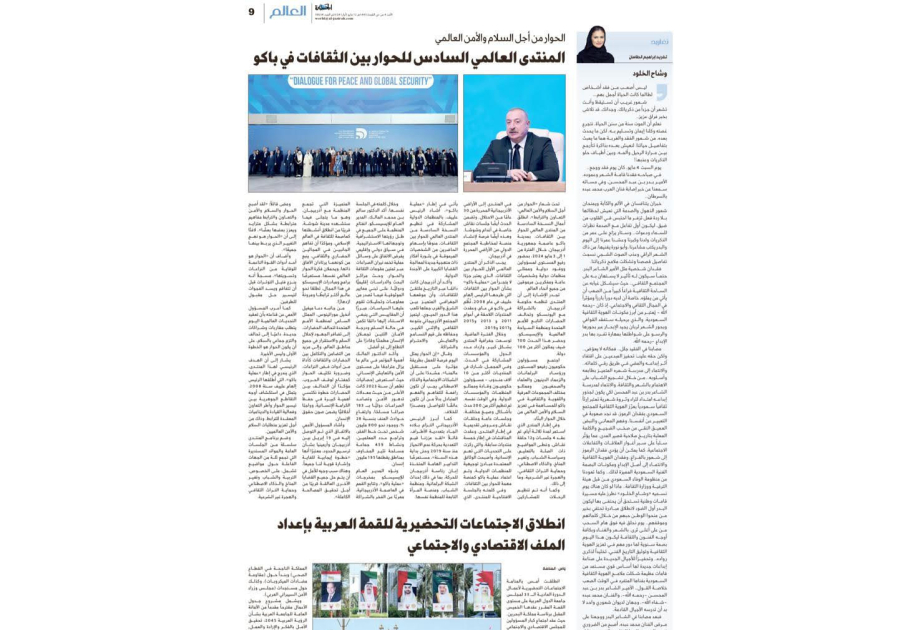 Səudiyyə qəzeti Azərbaycanın mədəniyyətlərarası dialoqa töhfəsindən yazıb