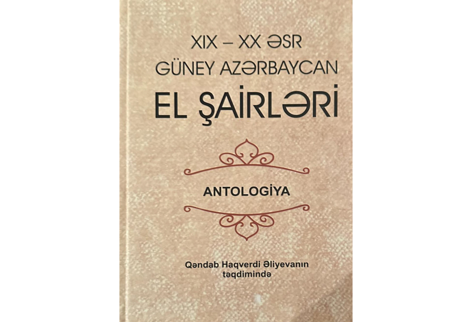 “XIX-XX əsr Güney Azərbaycan el şairləri” antologiyası çapdan çıxıb
