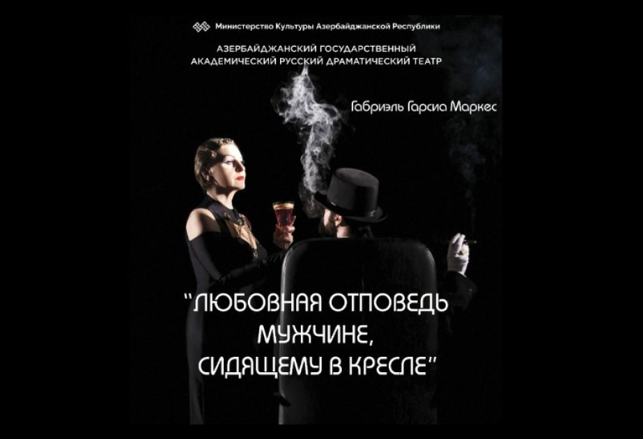 Очередная премьера на сцене Русского драматического театра