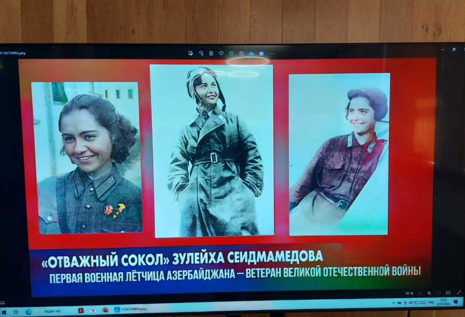 В Москве провели мероприятие, посвященное азербайджанской военной летчице Зулейхе Сеидмамедовой