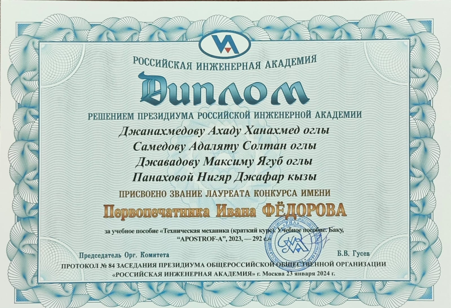 Учебник азербайджанских ученых «Техническая механика» признан лауреатом международного конкурса