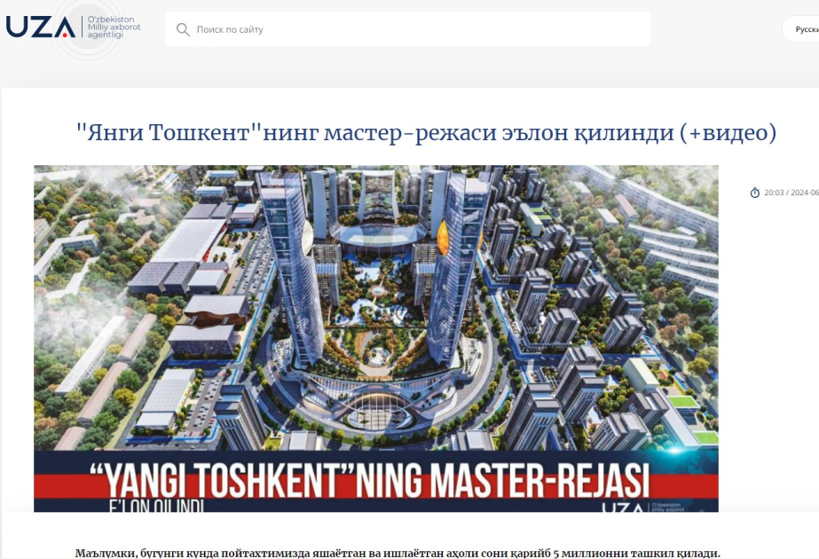 Обнародован мастер-план города Новый Ташкент