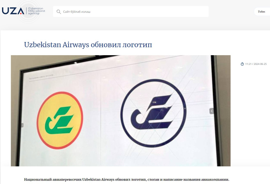 Uzbekistan Airways обновил логотип компании