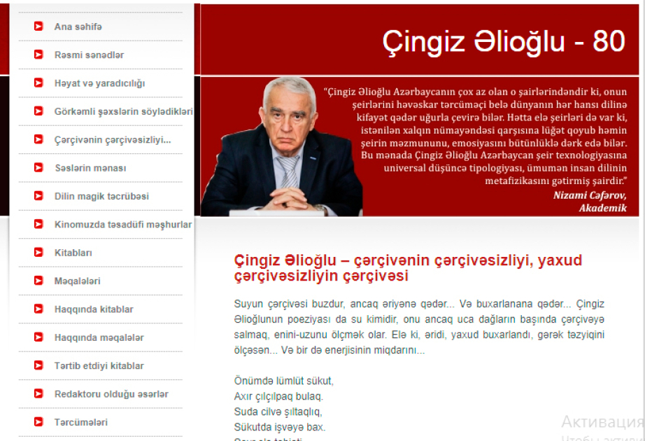 Gənclər Kitabxanasında şair Çingiz Əlioğlunun 80 illik yubileyi münasibətilə elektron məlumat bazası hazırlanıb