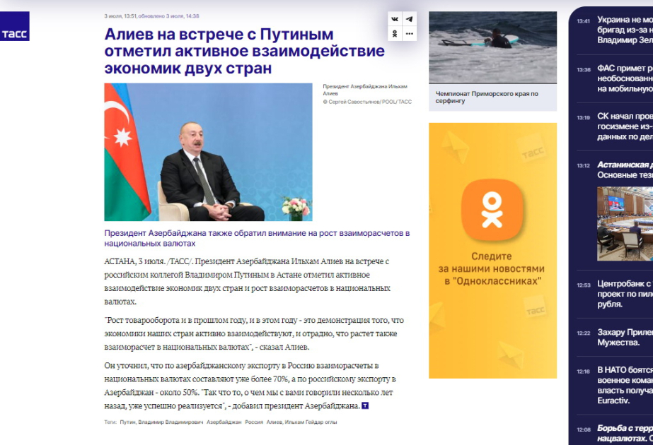 Встречи Президента Ильхама Алиева, проведенные в рамках саммита ШОС, находятся в центре внимания мировых СМИ