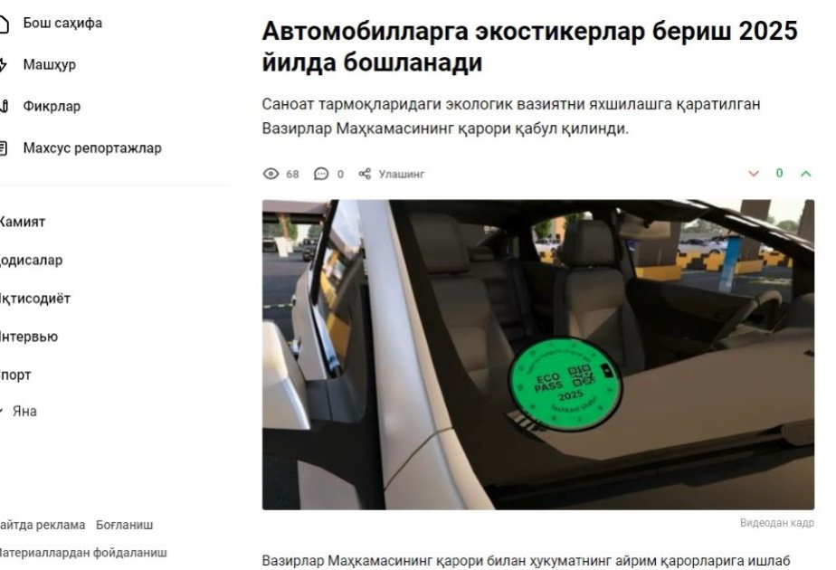 Внедрение системы «экологический транспорт» в Узбекистане отложили на 2025 год