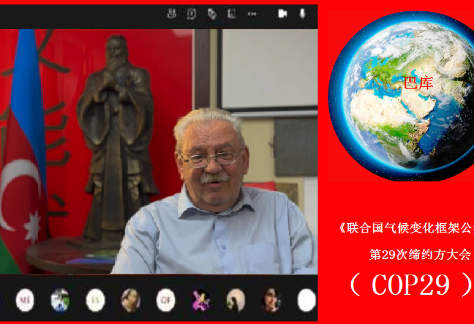 阿塞拜疆语言大学孔子学院推出暑期在线系列讲座