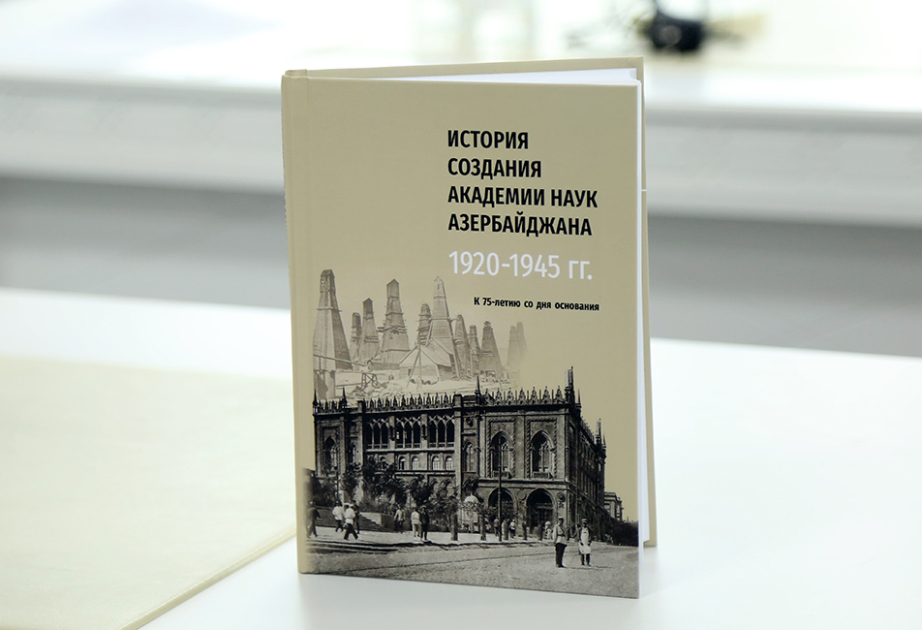 “AMEA-nın yaranma tarixi 1920-1945-ci illər” kitabı ictimaiyyətə təqdim olunub