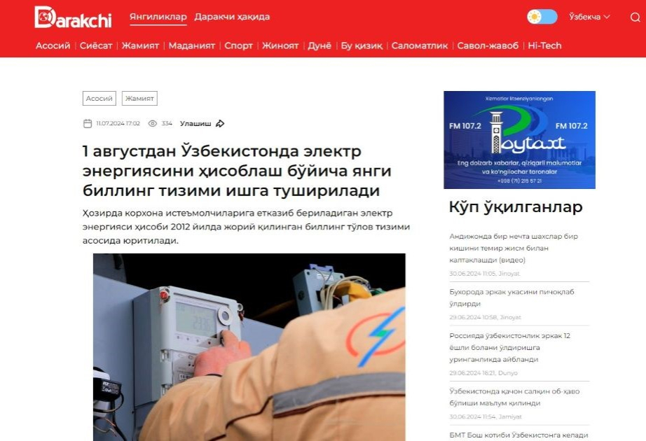 В Узбекистане внедряют новую систему учета электроэнергии