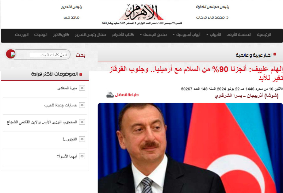 Prezident İlham Əliyevin Şuşa Qlobal Media Forumunda səsləndirdiyi fikirlər ərəbdilli mətbuatın da diqqət mərkəzində olub