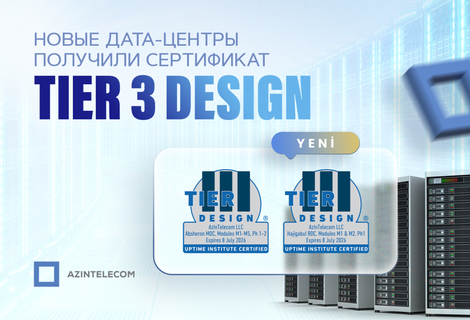 TIER 3 Design сертификат был дан новым дата центрам AzInTelecom