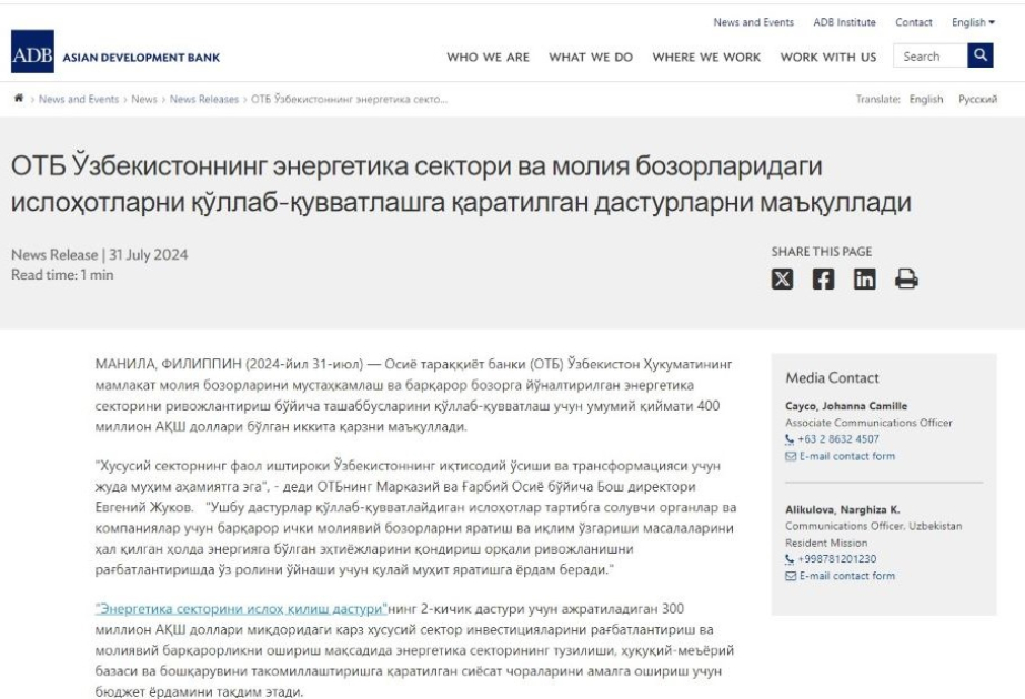 АБР выделит Узбекистану 400 млн долларов на реформы в секторе энергетики и укрепление финансовых рынков
