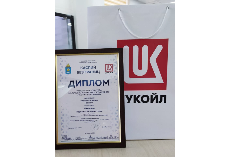 Сотрудник АЗЕРТАДЖ стала победителем международного конкурса «Каспий без границ»