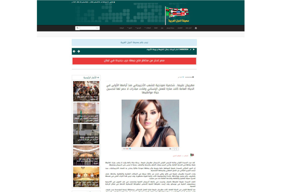 Арабские СМИ опубликовали статьи о Мехрибан Алиевой