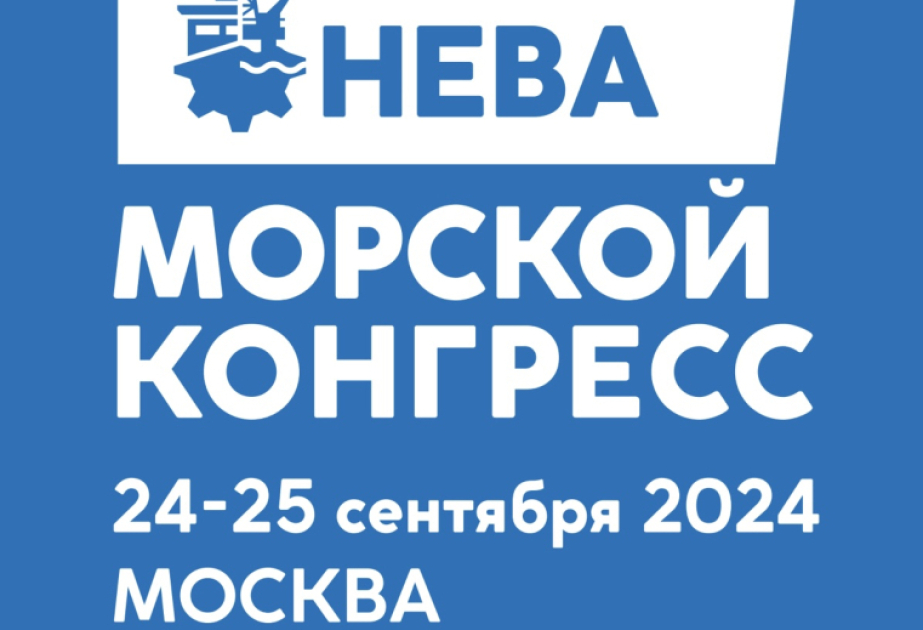 Азербайджан будет представлен на Всероссийском морском конгрессе в Москве