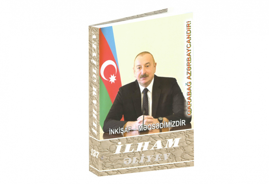 Президент Азербайджана: Региональные вопросы должны решаться при непосредственном участии и волей стран региона