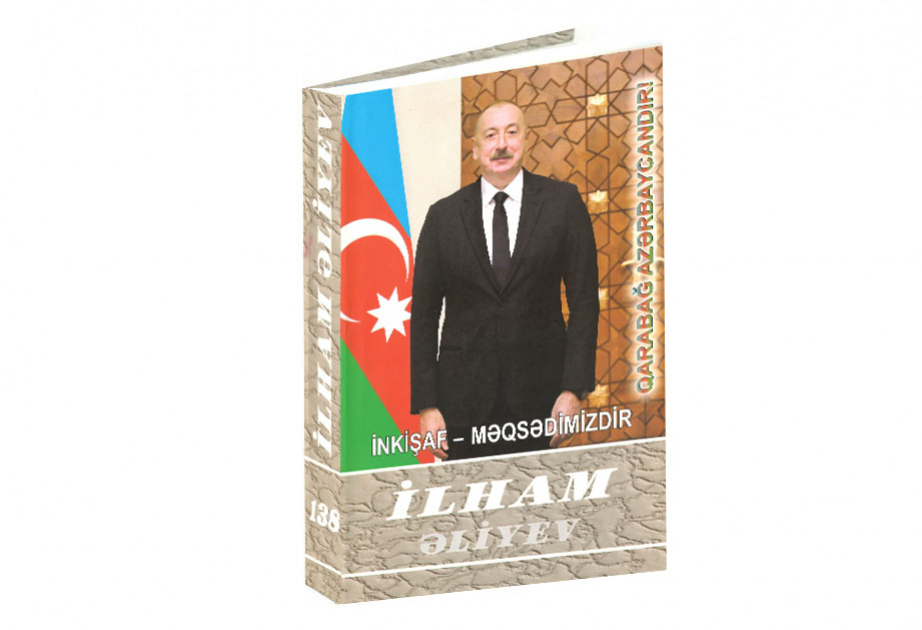 Вышла в свет 138-я книга многотомника «Ильхам Алиев. Развитие – наша цель»