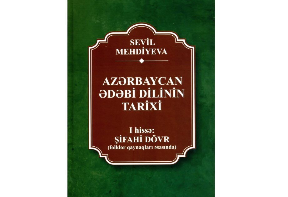 “Azərbaycan ədəbi dilinin tarixi” monoqrafiyasının birinci hissəsi nəşr olunub