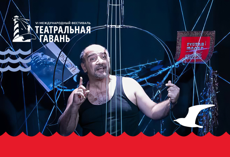 Азербайджанский государственный театр юного зрителя выступит на международном фестивале в РФ
