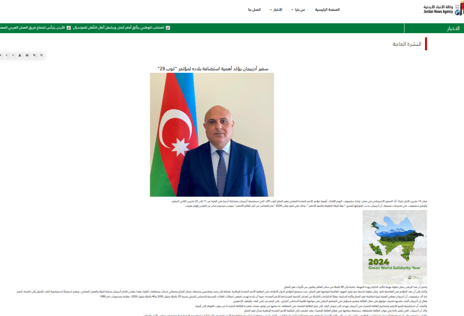 İordaniya mətbuatı: COP29 Azərbaycanın iqlim dəyişikliyi ilə mübarizəyə sadiqliyini nümayiş etdirir