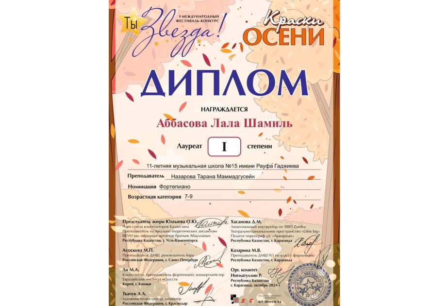 Ученица бакинской музыкальной школы добилась успеха на международном фестивале-конкурсе