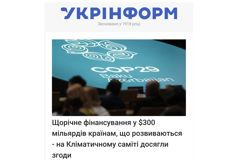 Украинские СМИ опубликовали статьи о стратегическом значении соглашения COP29