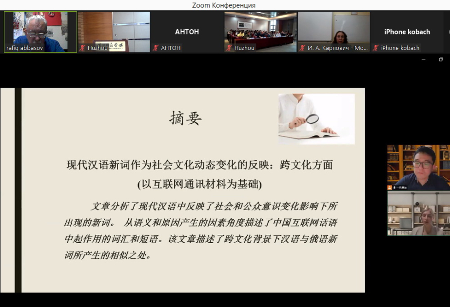 阿塞拜疆语言大学参加第二届“全球化背景下的跨文化教育”国际学术会议