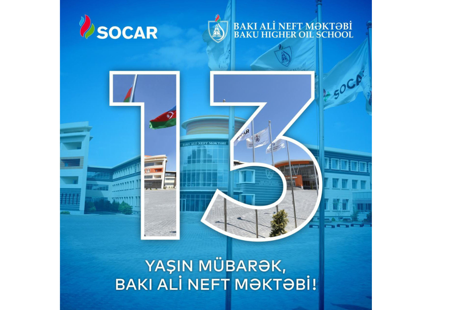 巴库高等石油学校建校13周年